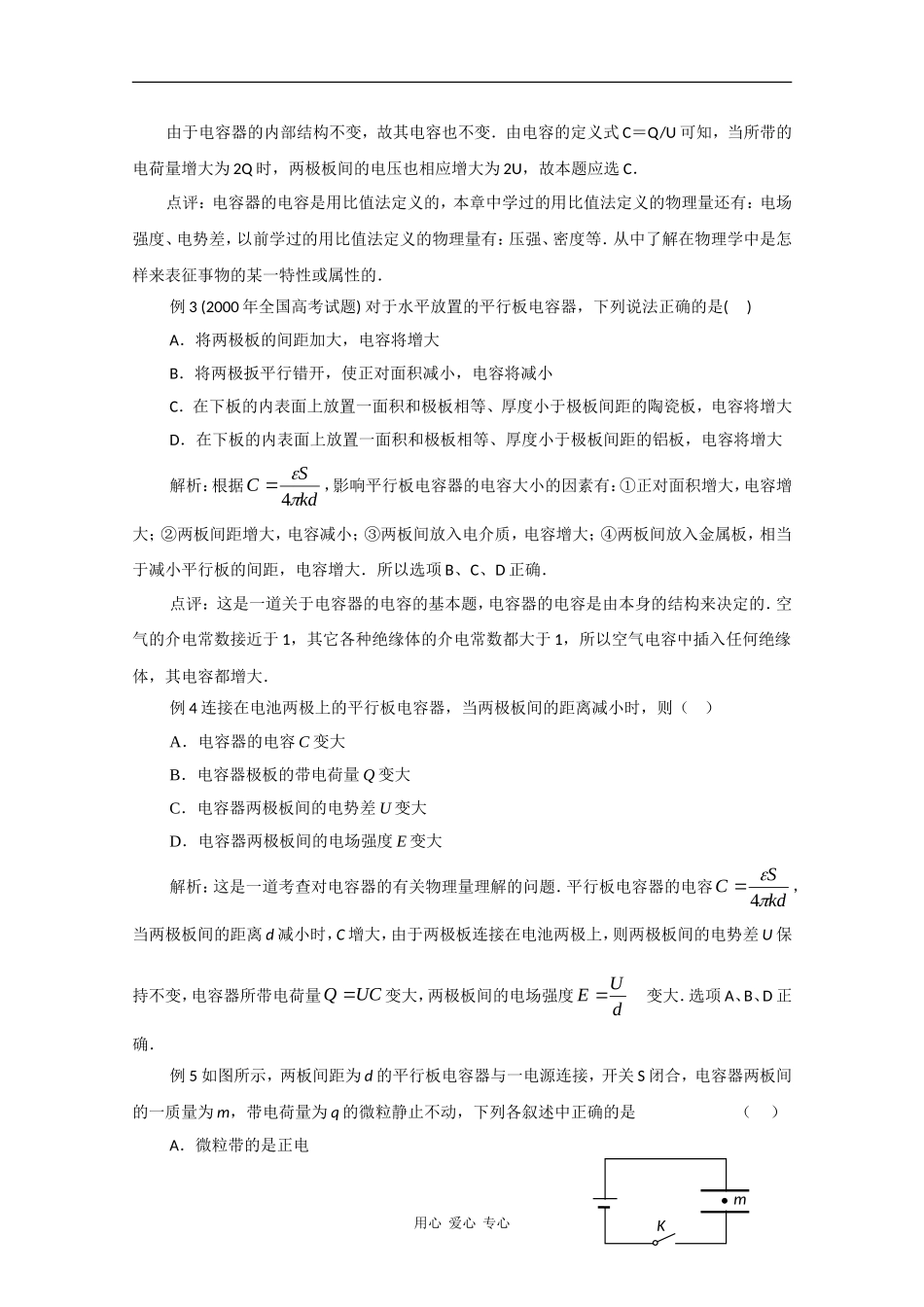 高二物理：2.4《电容器、电容》学案 沪科版_第2页