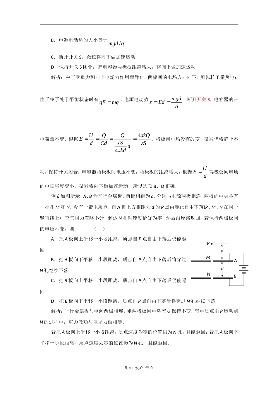 高二物理：2.4《电容器、电容》学案 沪科版_第3页