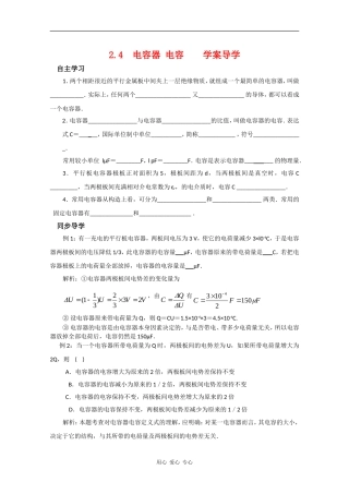 高二物理：2.4《电容器、电容》学案 沪科版