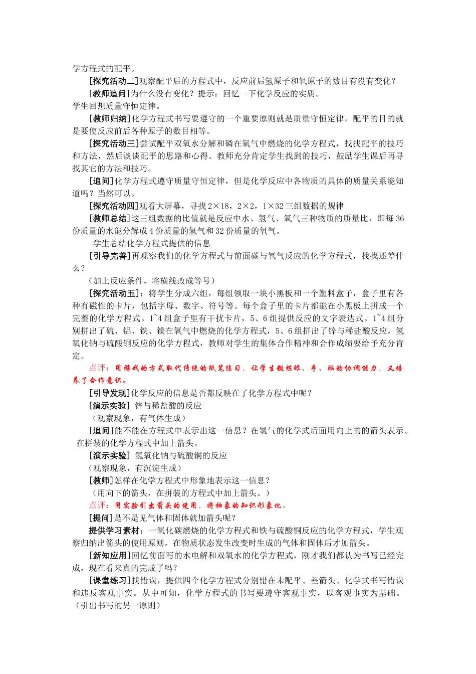 九年级化学上册 5.2如何正确书写化学方程式教案1 人教新课标版_第2页