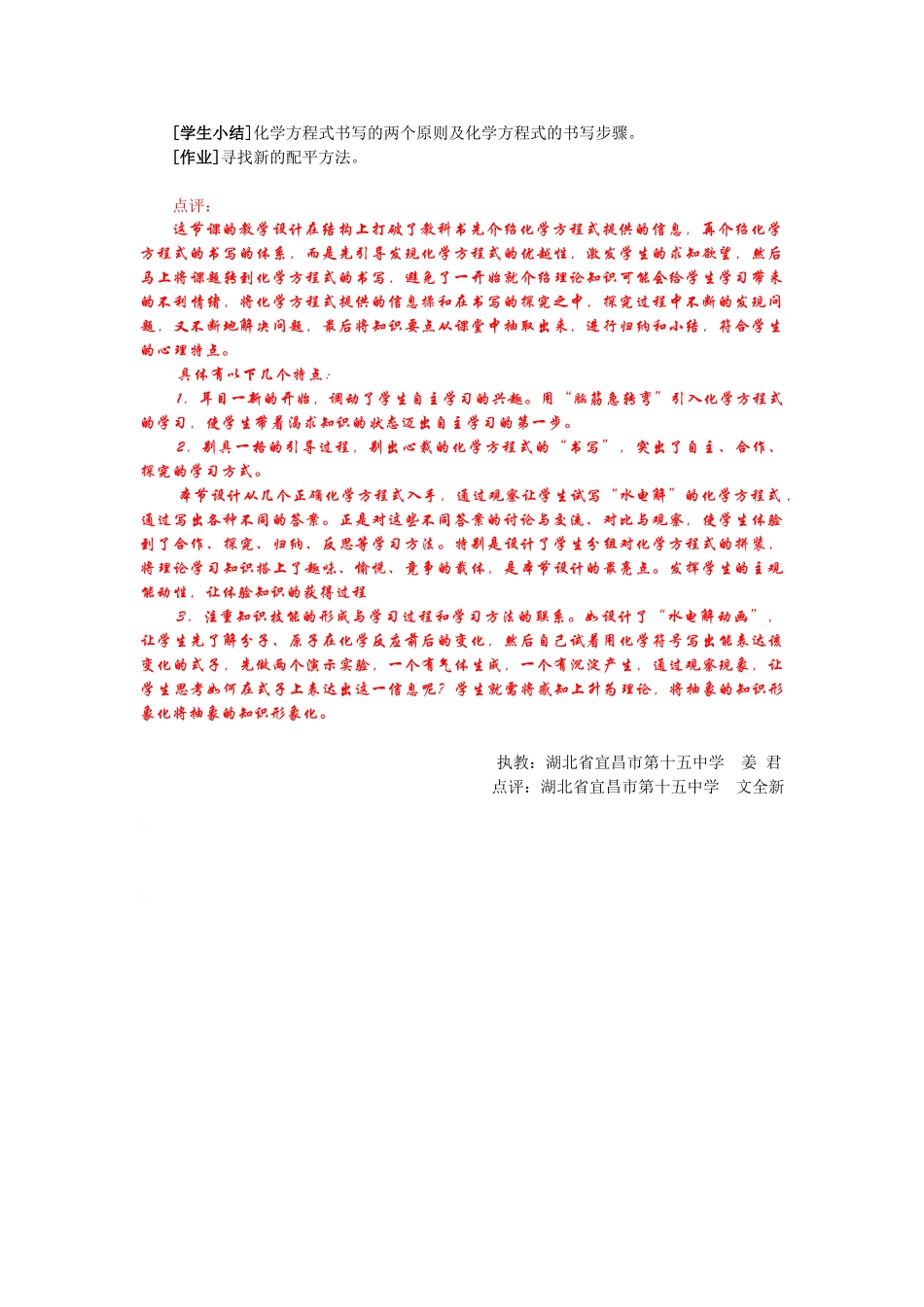 九年级化学上册 5.2如何正确书写化学方程式教案1 人教新课标版_第3页