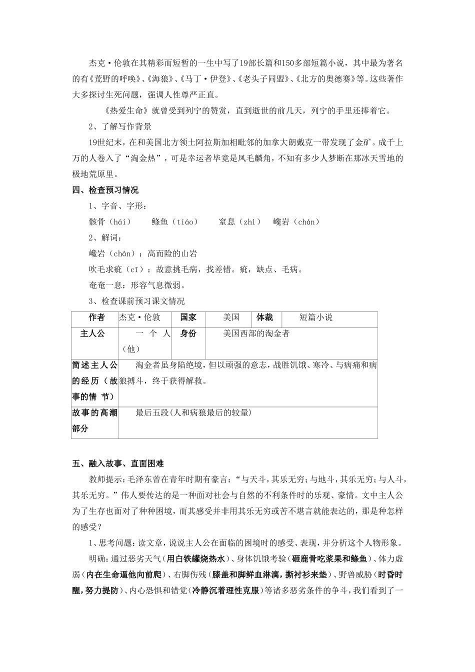 九年级语文上册 15《热爱生命》教案 鲁教版五四制-鲁教版五四制初中九年级上册语文教案_第2页
