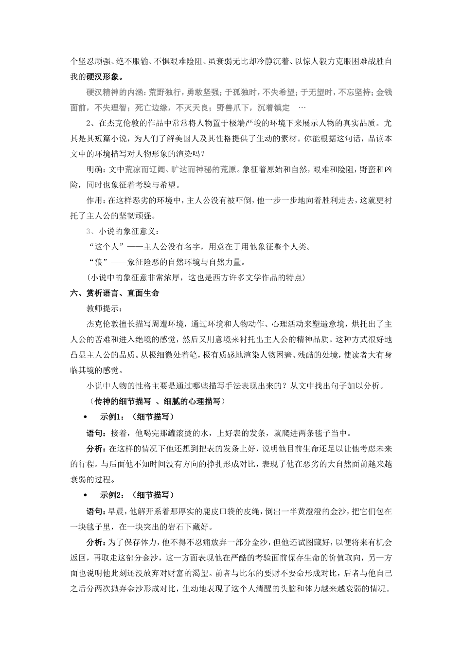九年级语文上册 15《热爱生命》教案 鲁教版五四制-鲁教版五四制初中九年级上册语文教案_第3页