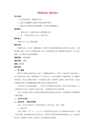 九年级语文上册 15《热爱生命》教案 鲁教版五四制-鲁教版五四制初中九年级上册语文教案
