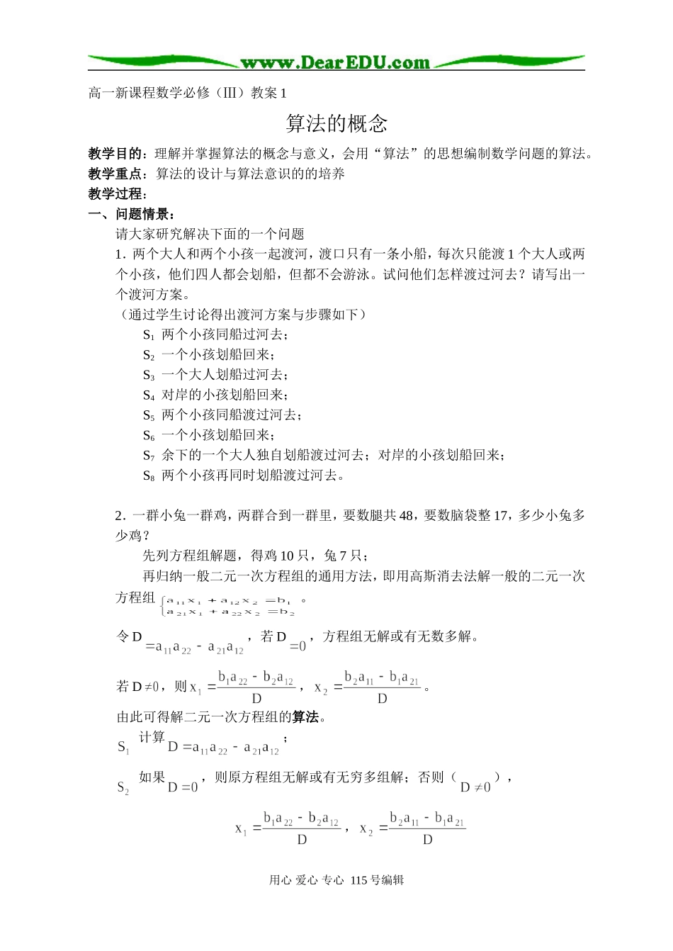 §1.1.1算法的概念_第1页