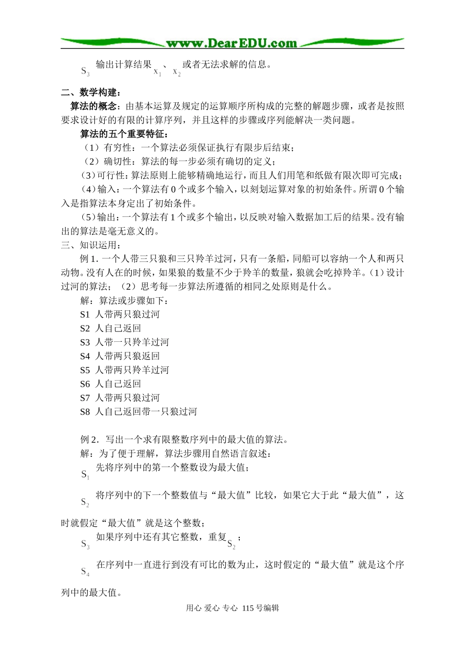 §1.1.1算法的概念_第2页