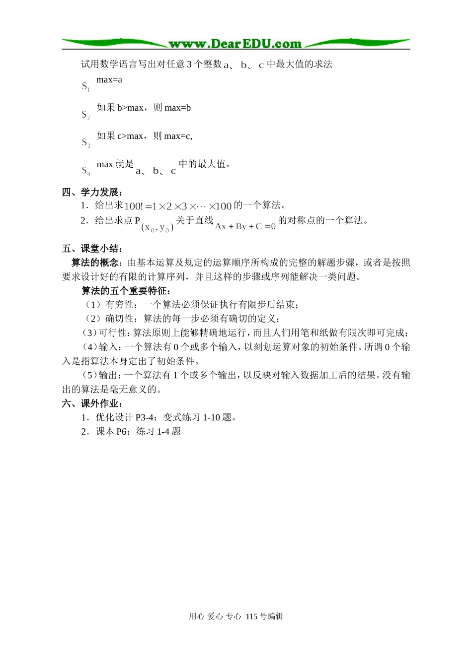 §1.1.1算法的概念_第3页