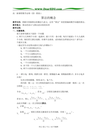 §1.1.1算法的概念