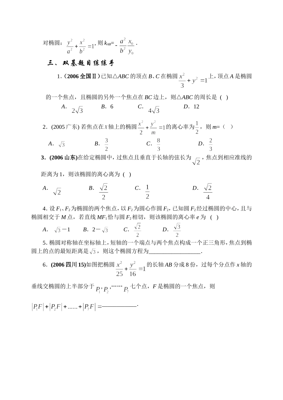 8.1 椭圆方程及性质 Microsoft Word 文档_第3页