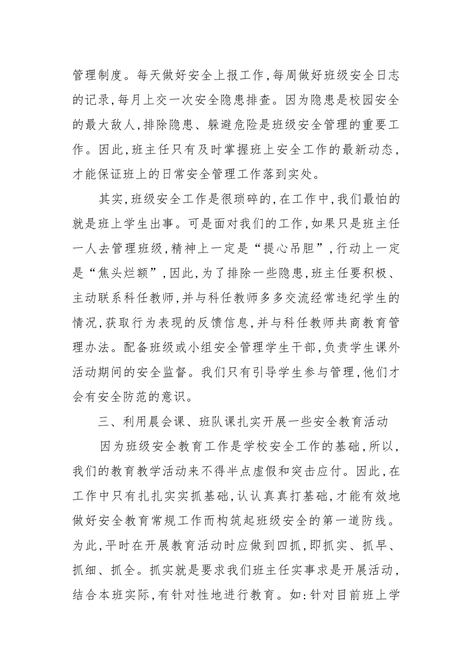 班级安全管理的几点策略_第2页