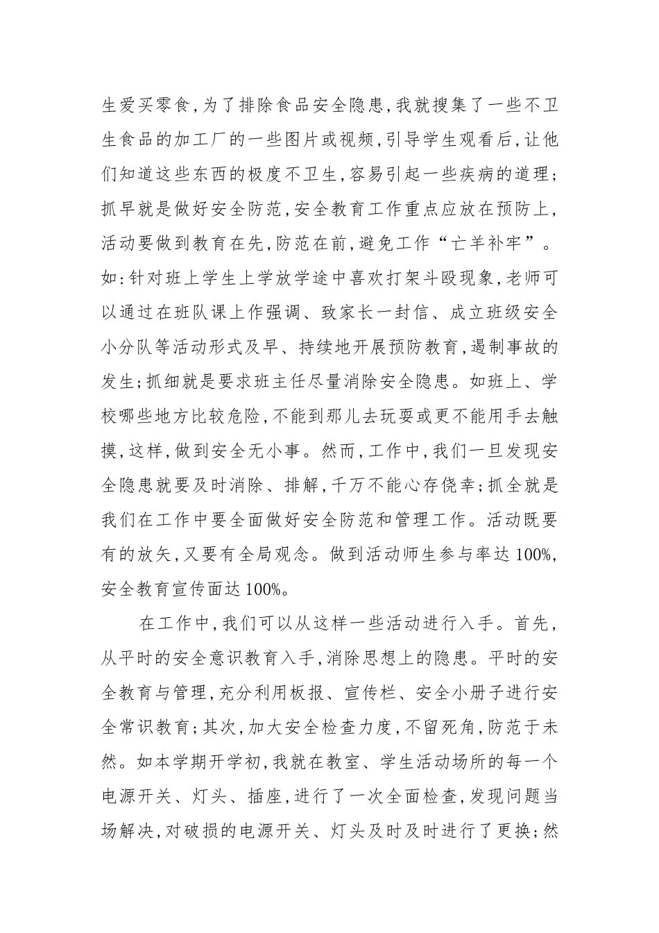 班级安全管理的几点策略_第3页