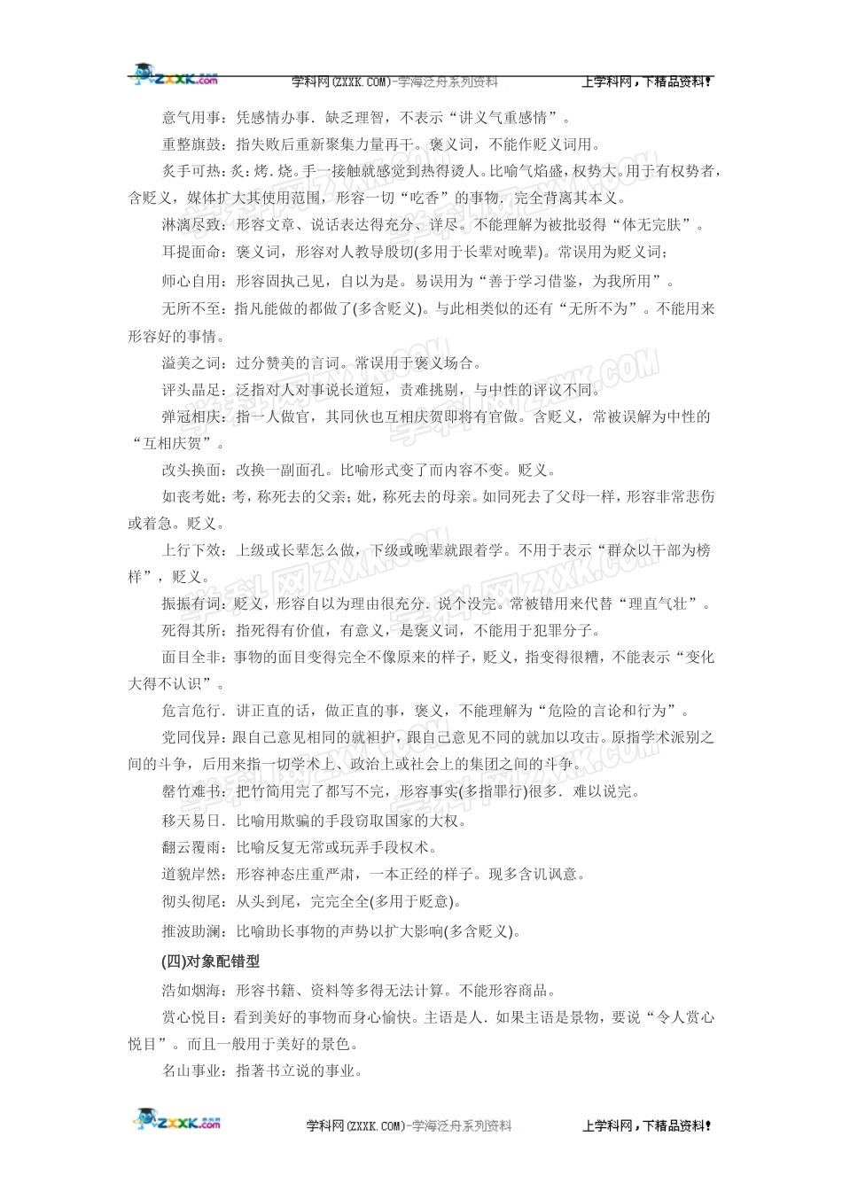 易误成语分类一网打尽_第2页