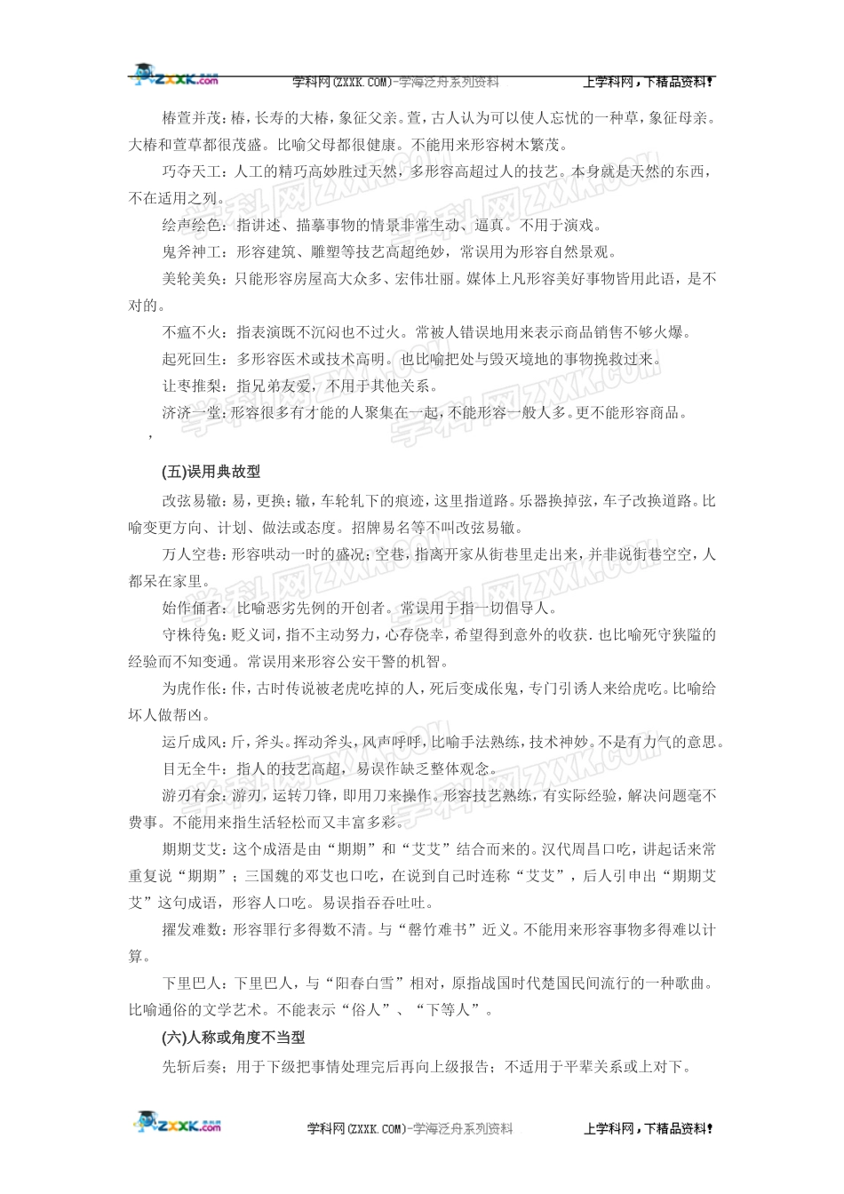 易误成语分类一网打尽_第3页