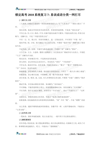 易误成语分类一网打尽