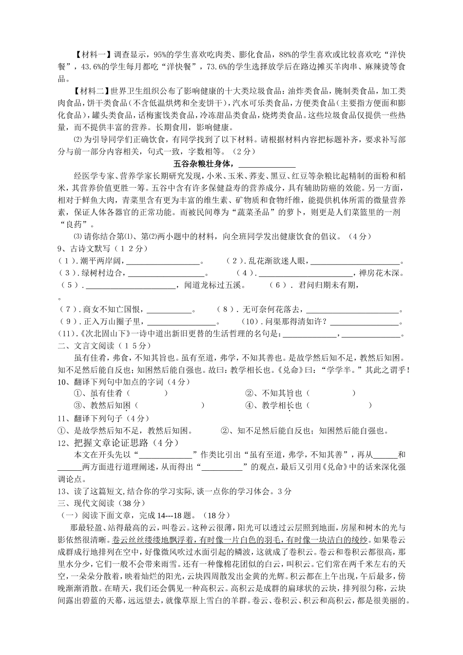 第三学月语文检测题_第2页