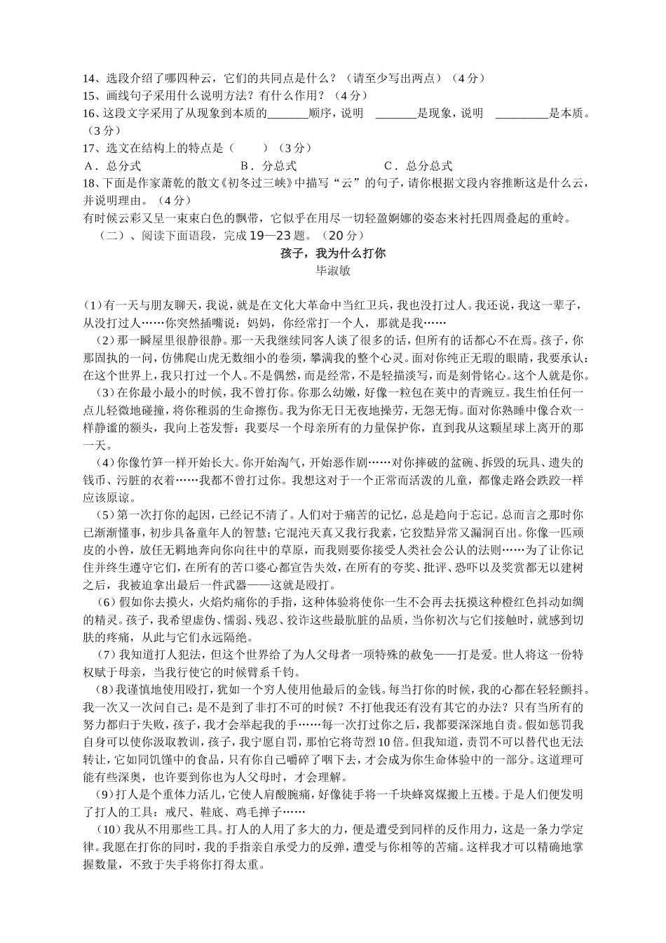 第三学月语文检测题_第3页
