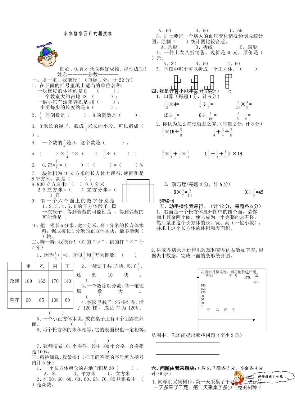 五升六数学试题_第1页
