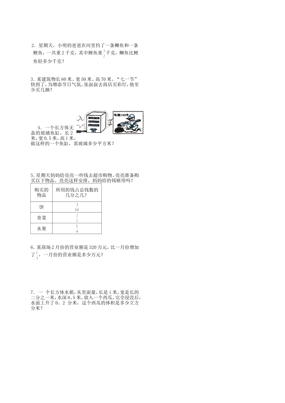 五升六数学试题_第2页