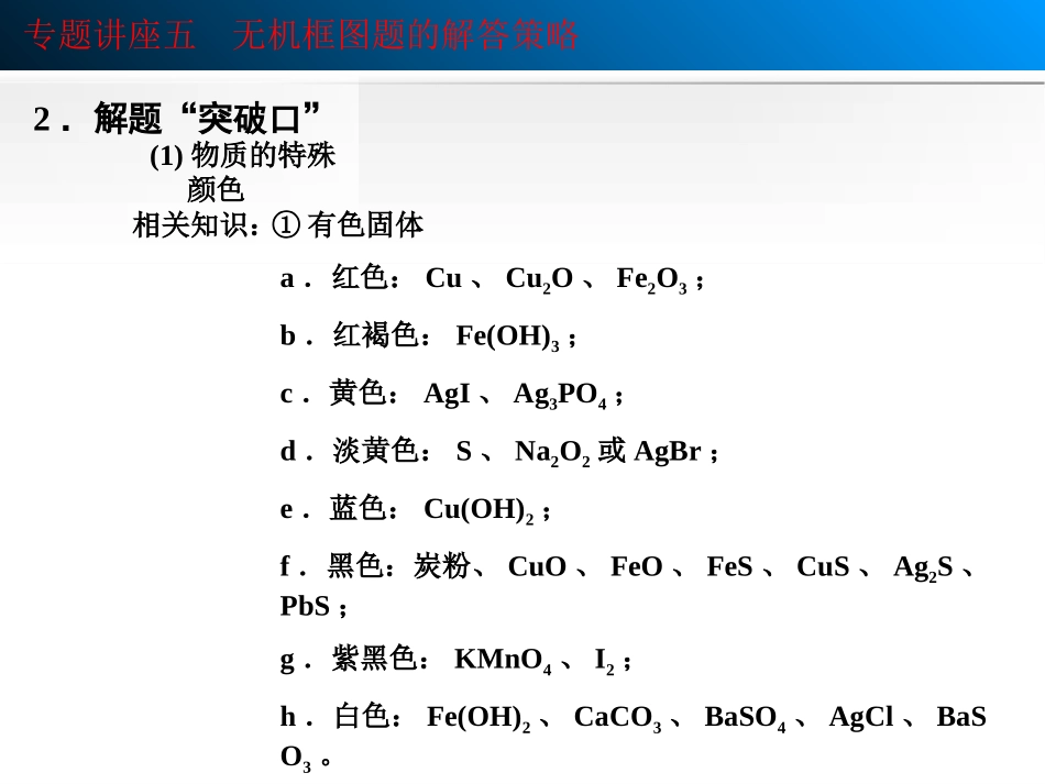 专题讲座五　无机框图题的解答策略_第3页