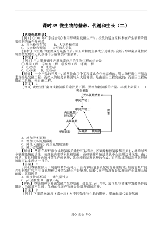 高考生物一轮复习学案 微生物的营养、代谢和生长（二）