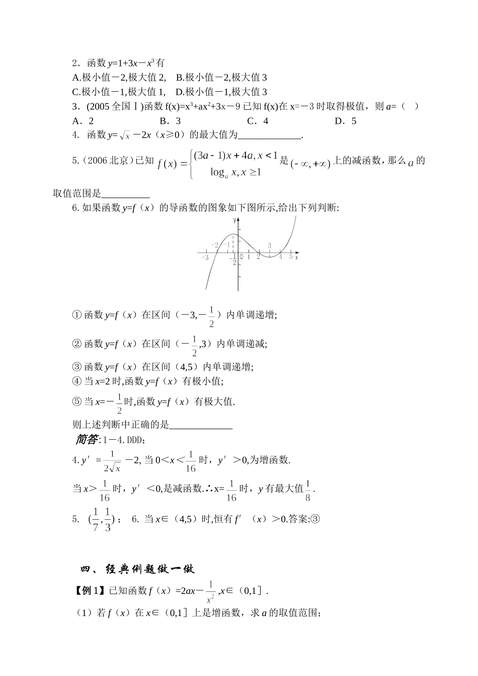 11.4 函数的单调性与极值Microsoft Word 文档_第2页
