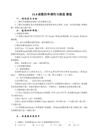 11.4 函数的单调性与极值Microsoft Word 文档