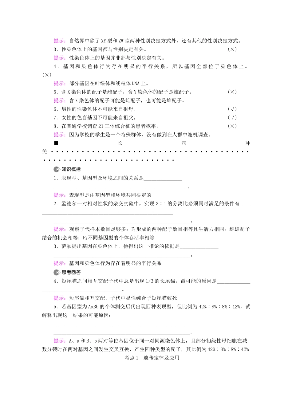 （山东专用）高考生物二轮复习 第1部分 专题3 第2讲 遗传定律、伴性遗传和人类遗传病学案-人教版高三全册生物学案_第2页