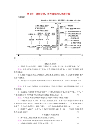 （山东专用）高考生物二轮复习 第1部分 专题3 第2讲 遗传定律、伴性遗传和人类遗传病学案-人教版高三全册生物学案