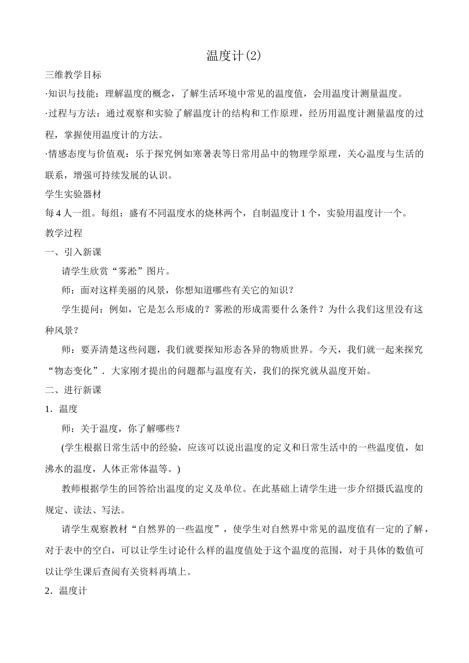 八年级物理新人教版温度计(2)_第1页