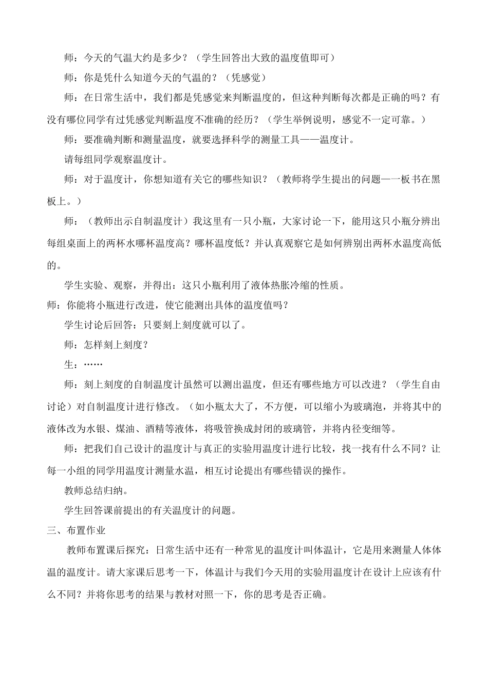八年级物理新人教版温度计(2)_第2页