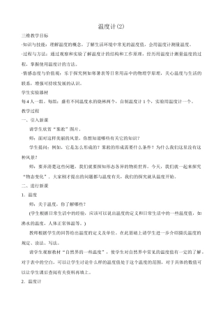 八年级物理新人教版温度计(2)