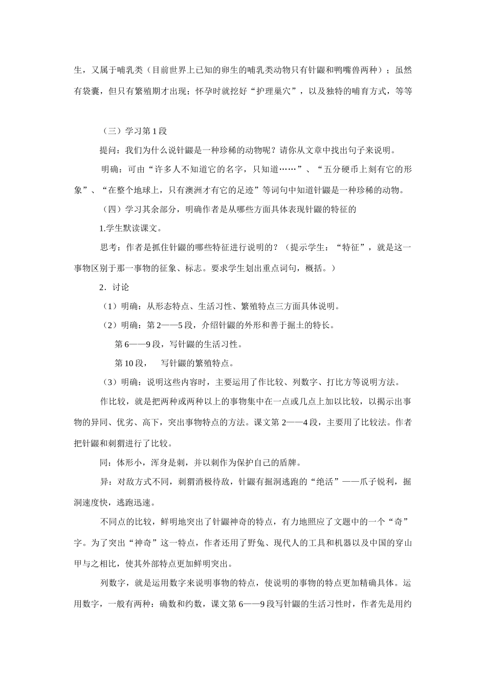 七年级语文下册《珍奇的稀有动物-针鼹》教案2语文版_第2页