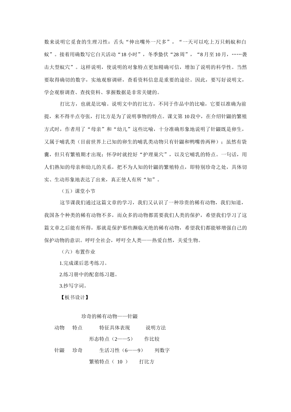 七年级语文下册《珍奇的稀有动物-针鼹》教案2语文版_第3页
