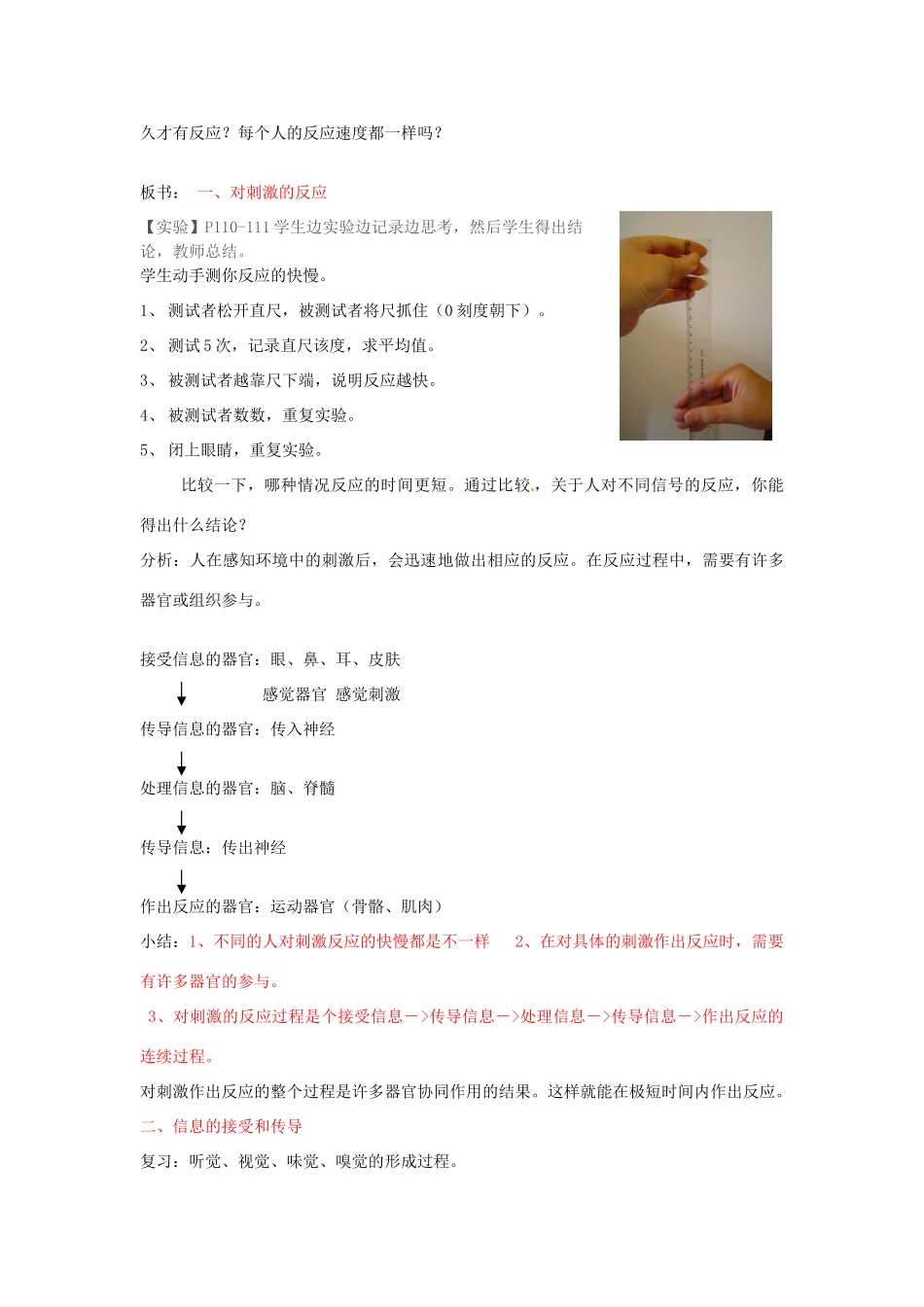 八年级科学上册 3.3 神经调节教案 浙教版_第2页