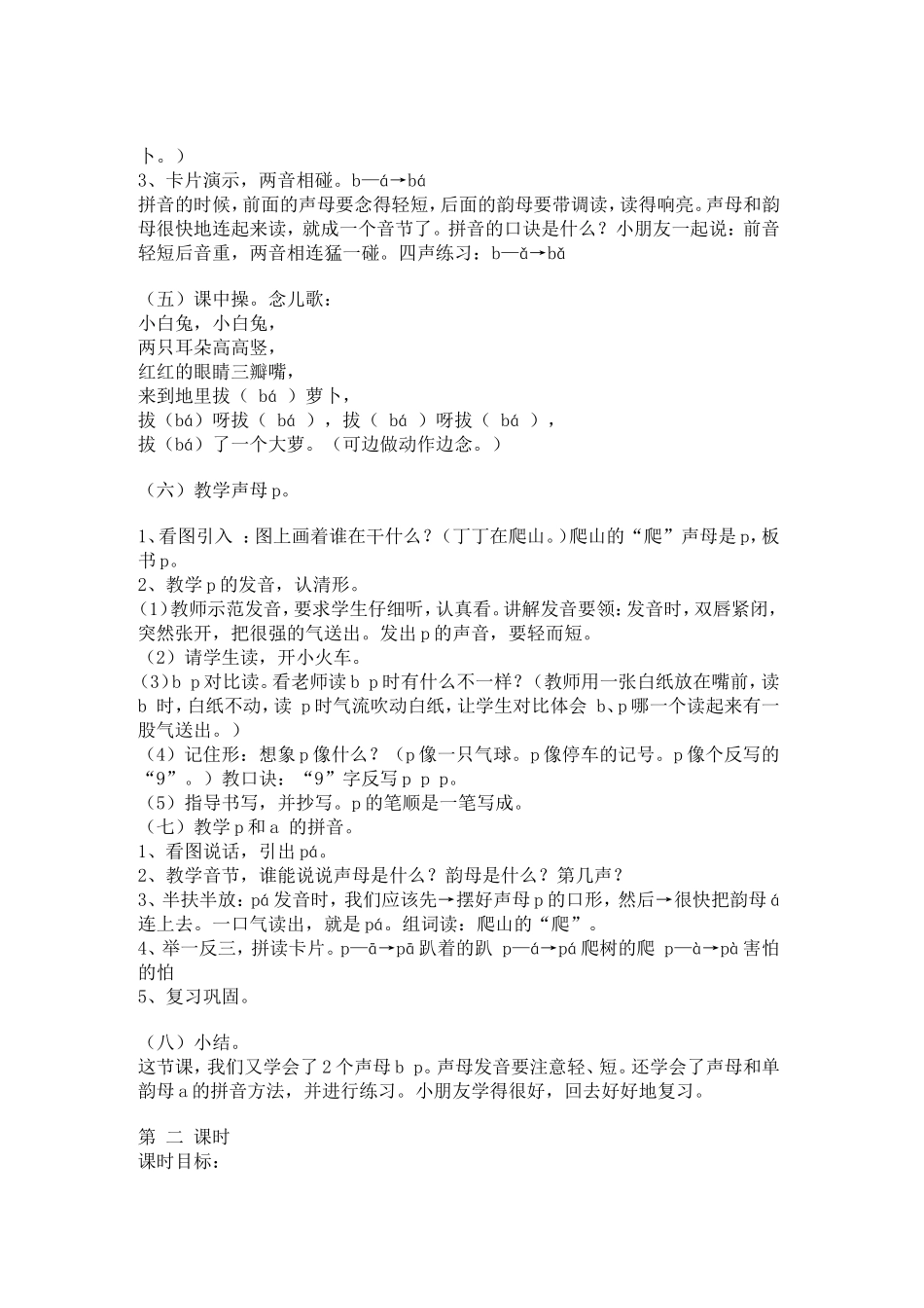 拼音教学教案全集_第2页