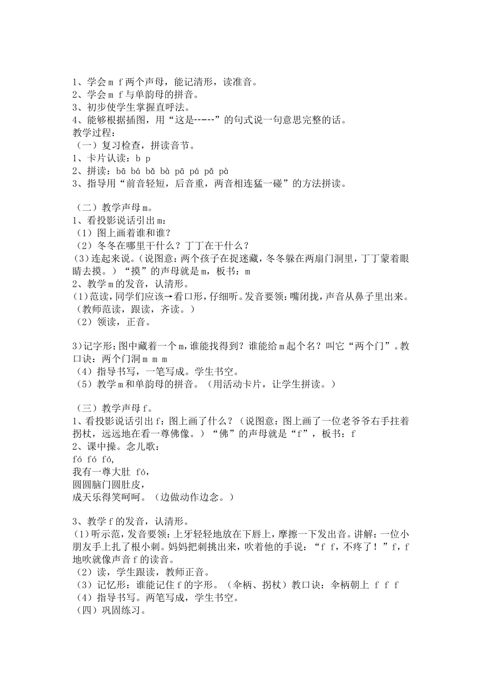 拼音教学教案全集_第3页