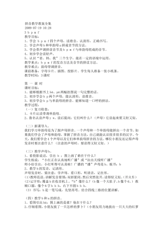 拼音教学教案全集