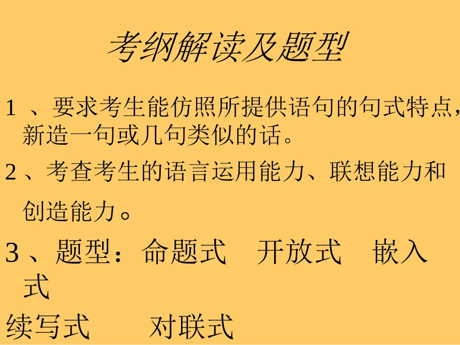 高考语文仿写句子_第2页