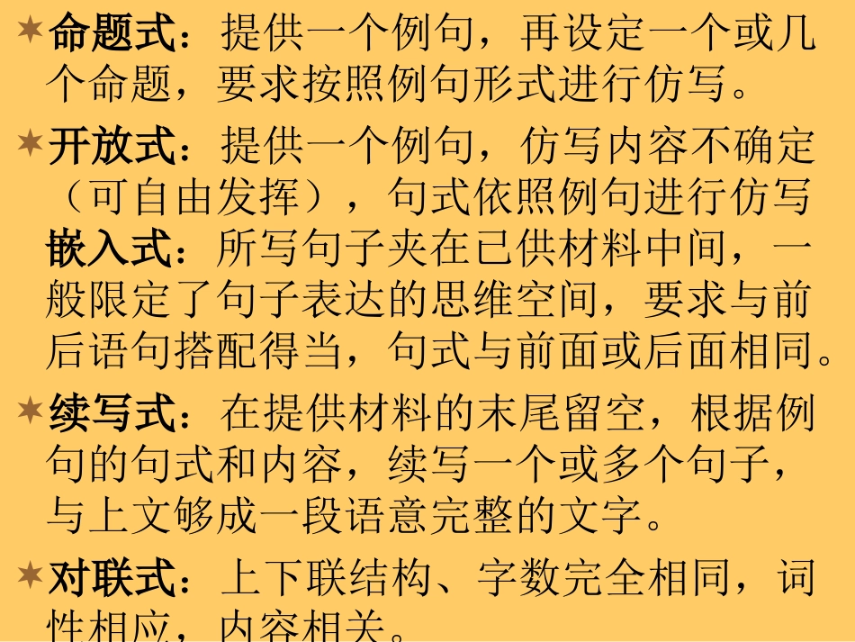 高考语文仿写句子_第3页