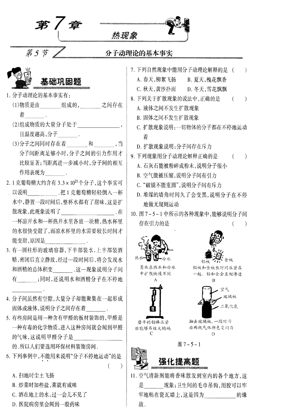 八年级物理下册 7.5《分子动理论的基本事实》教案 北京课改版_第1页