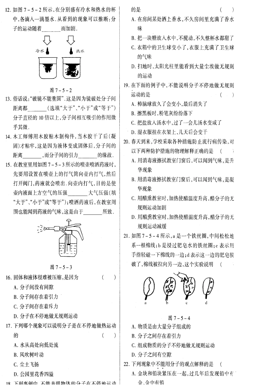 八年级物理下册 7.5《分子动理论的基本事实》教案 北京课改版_第2页