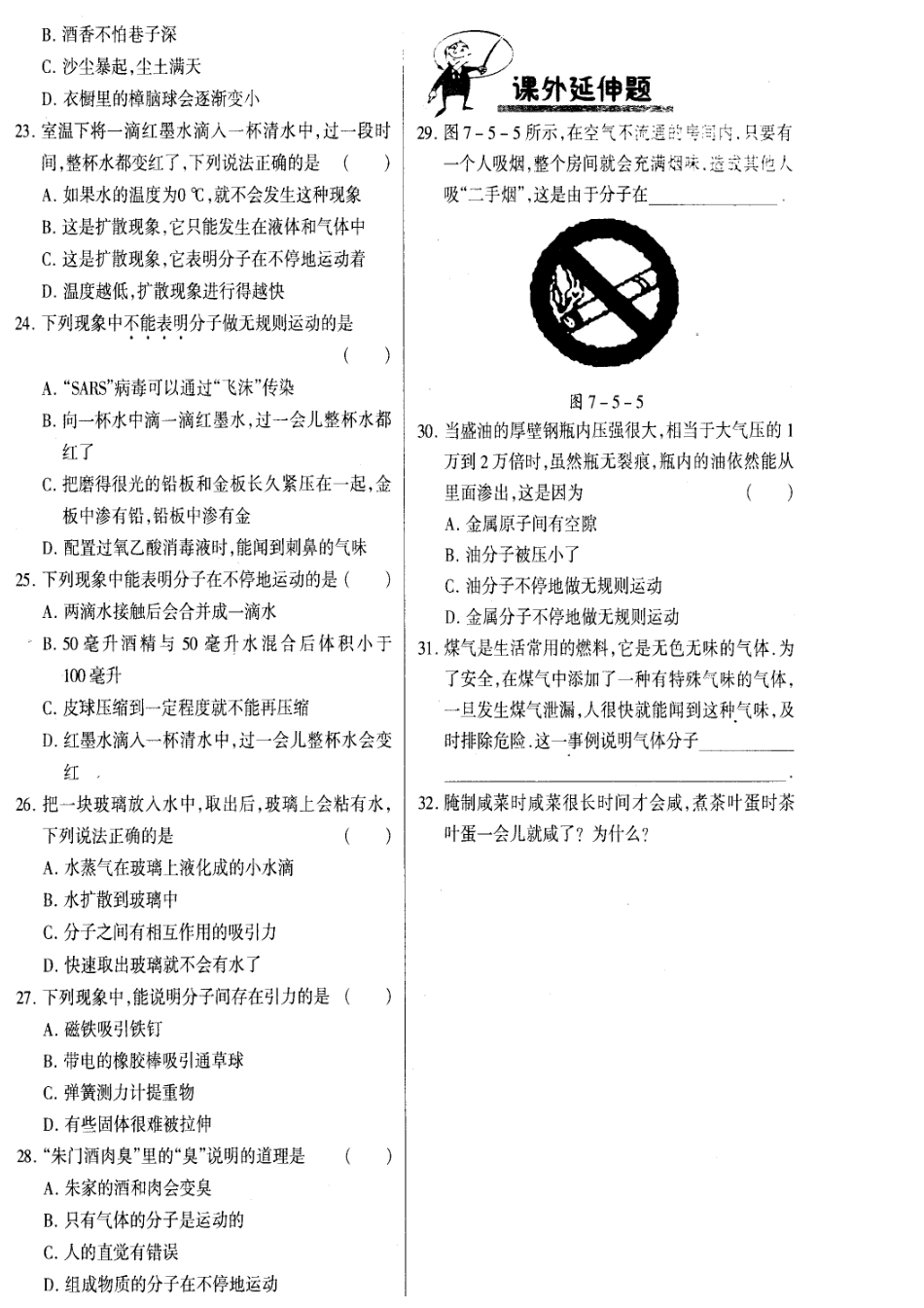 八年级物理下册 7.5《分子动理论的基本事实》教案 北京课改版_第3页