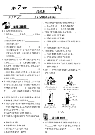八年级物理下册 7.5《分子动理论的基本事实》教案 北京课改版