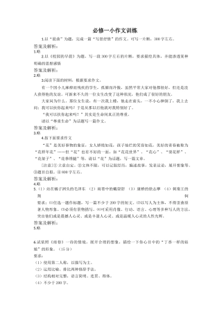 必修一小作文训练