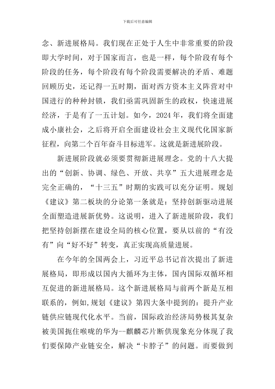 大学生对十四五规划的感想汇编_第3页