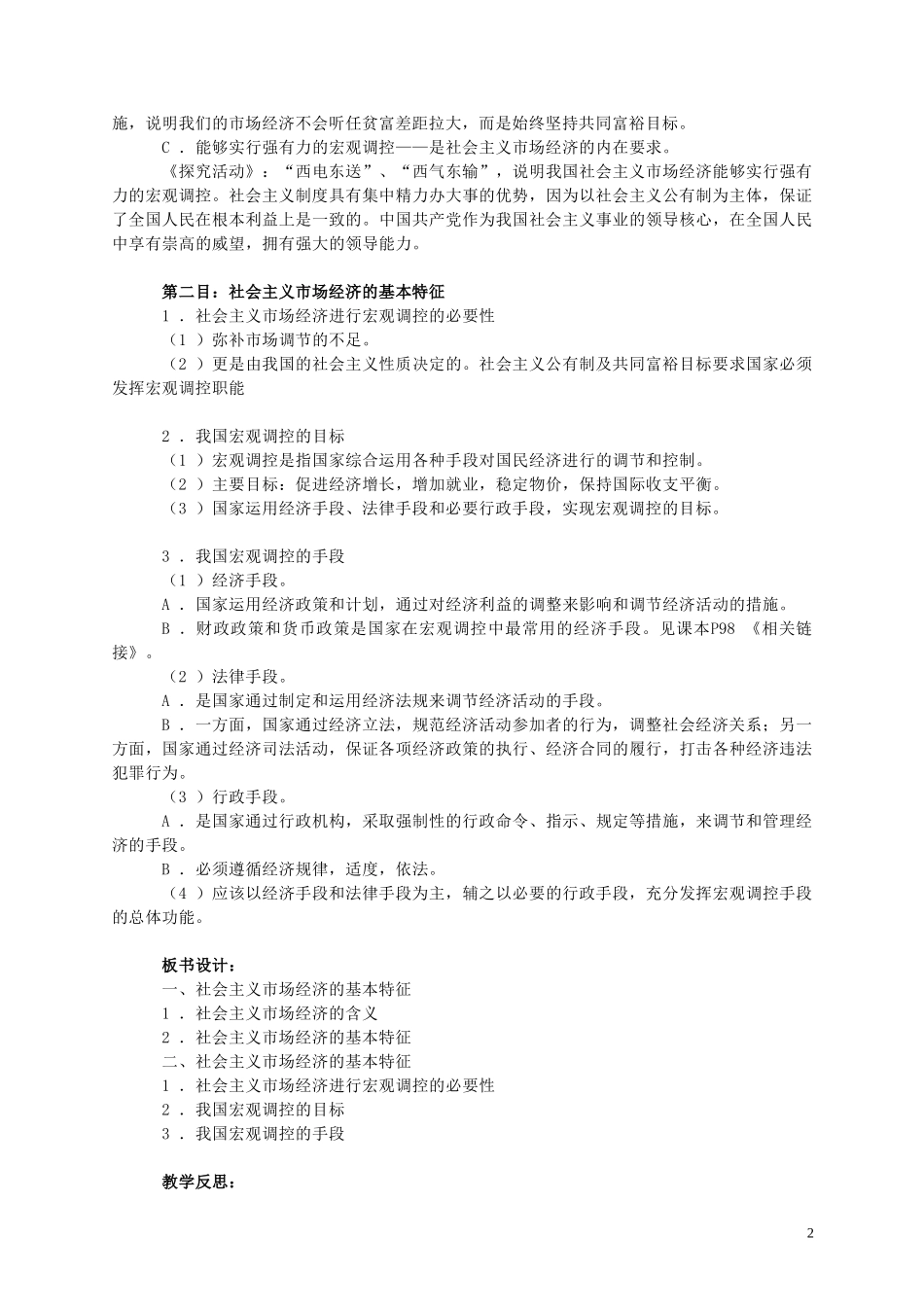 二、社会主义市场经济（教案）_第2页