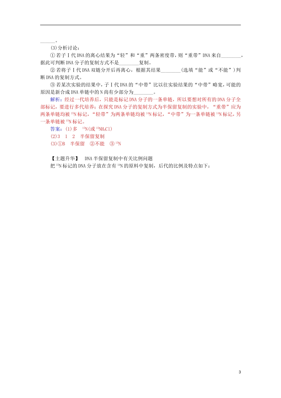 高中生物 第3章 基因的本质章末知识整合学案 新人教版必修2-新人教版高一必修2生物学案_第3页