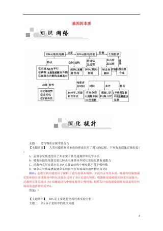 高中生物 第3章 基因的本质章末知识整合学案 新人教版必修2-新人教版高一必修2生物学案