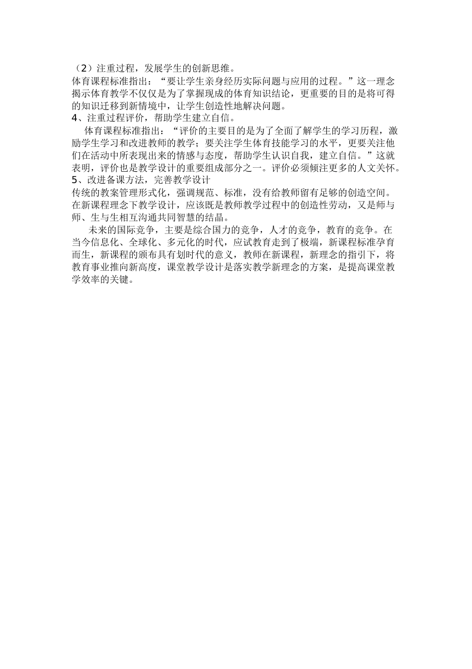 新课标下的小学体育教学_第2页