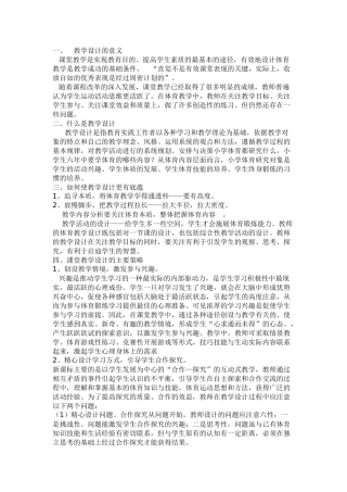 新课标下的小学体育教学